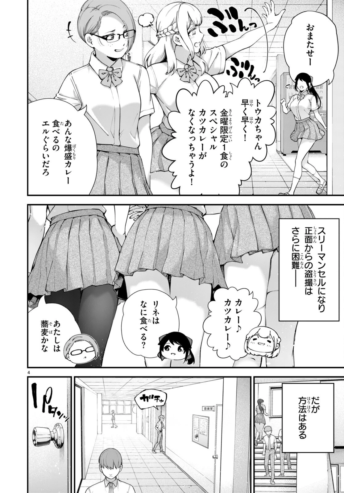 #バズゲーム 第3.5話 - 4