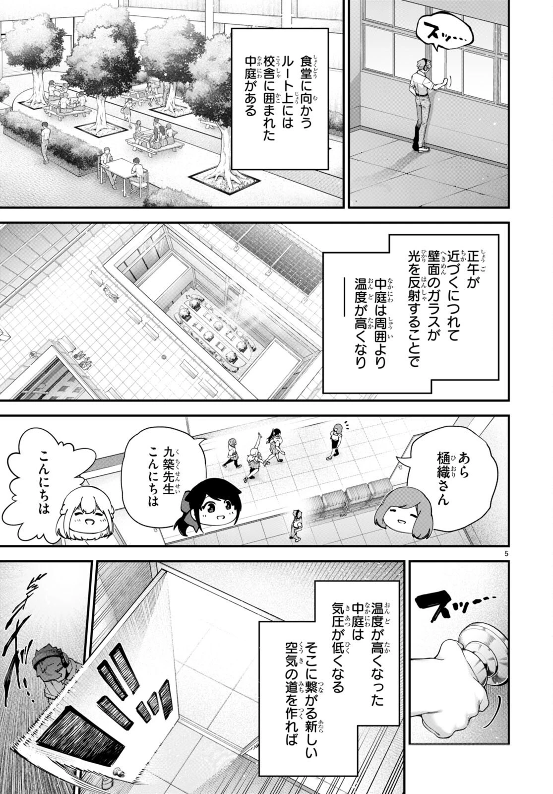 #バズゲーム 第3.5話 - 5