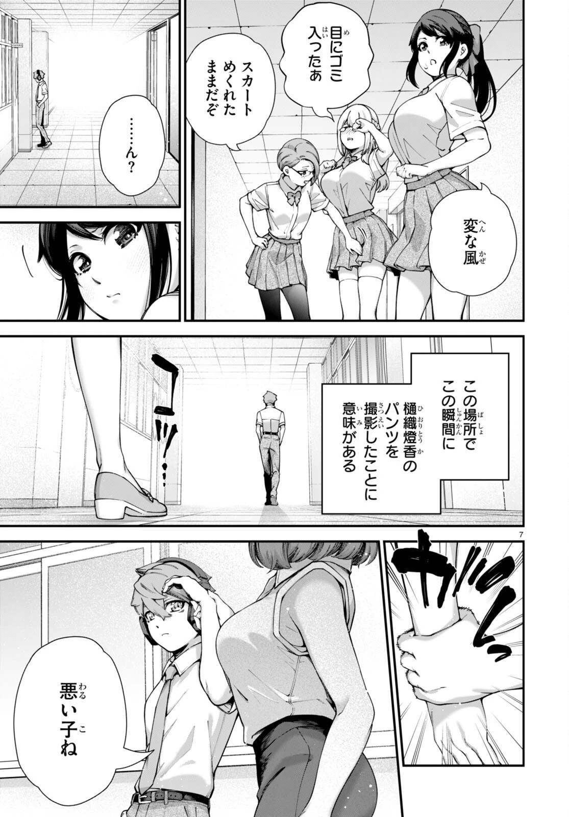#バズゲーム 第3.5話 - 7