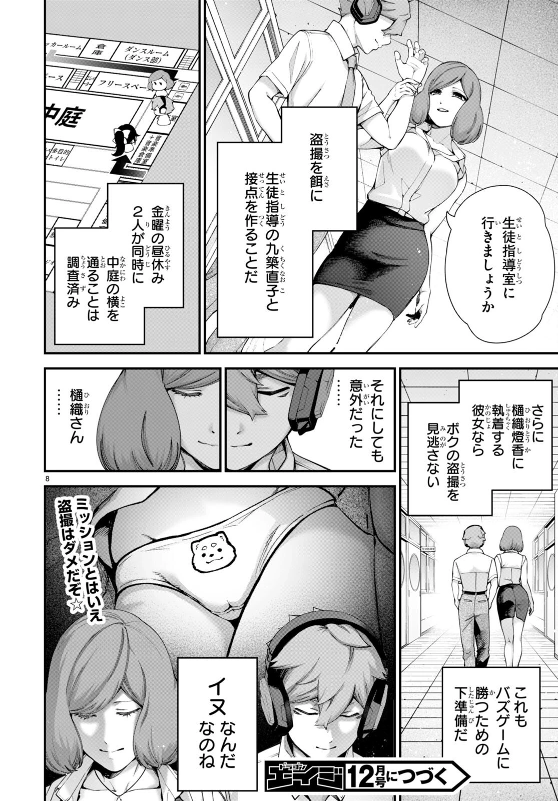 #バズゲーム 第3.5話 - 8