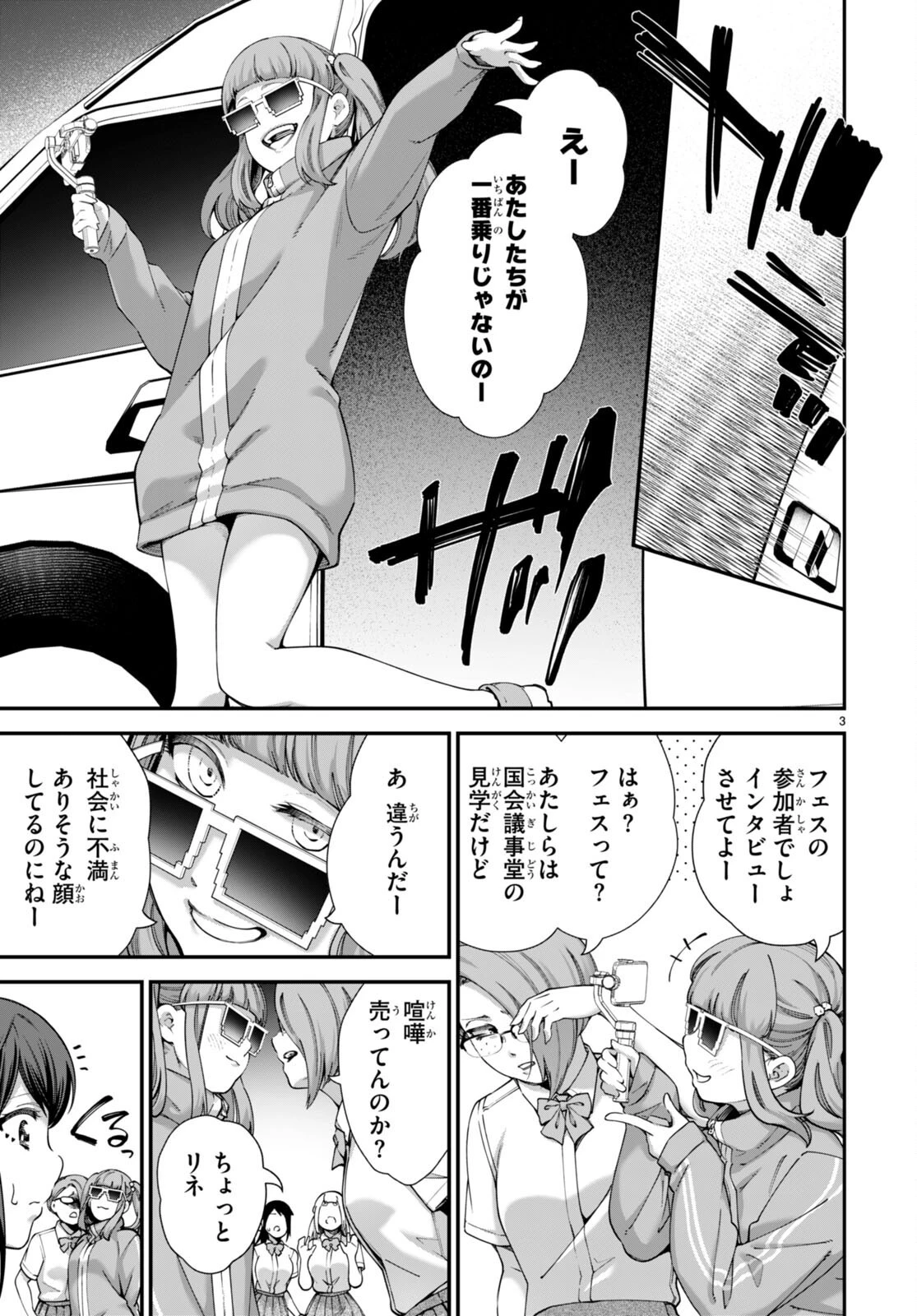 #バズゲーム 第5話 - 3