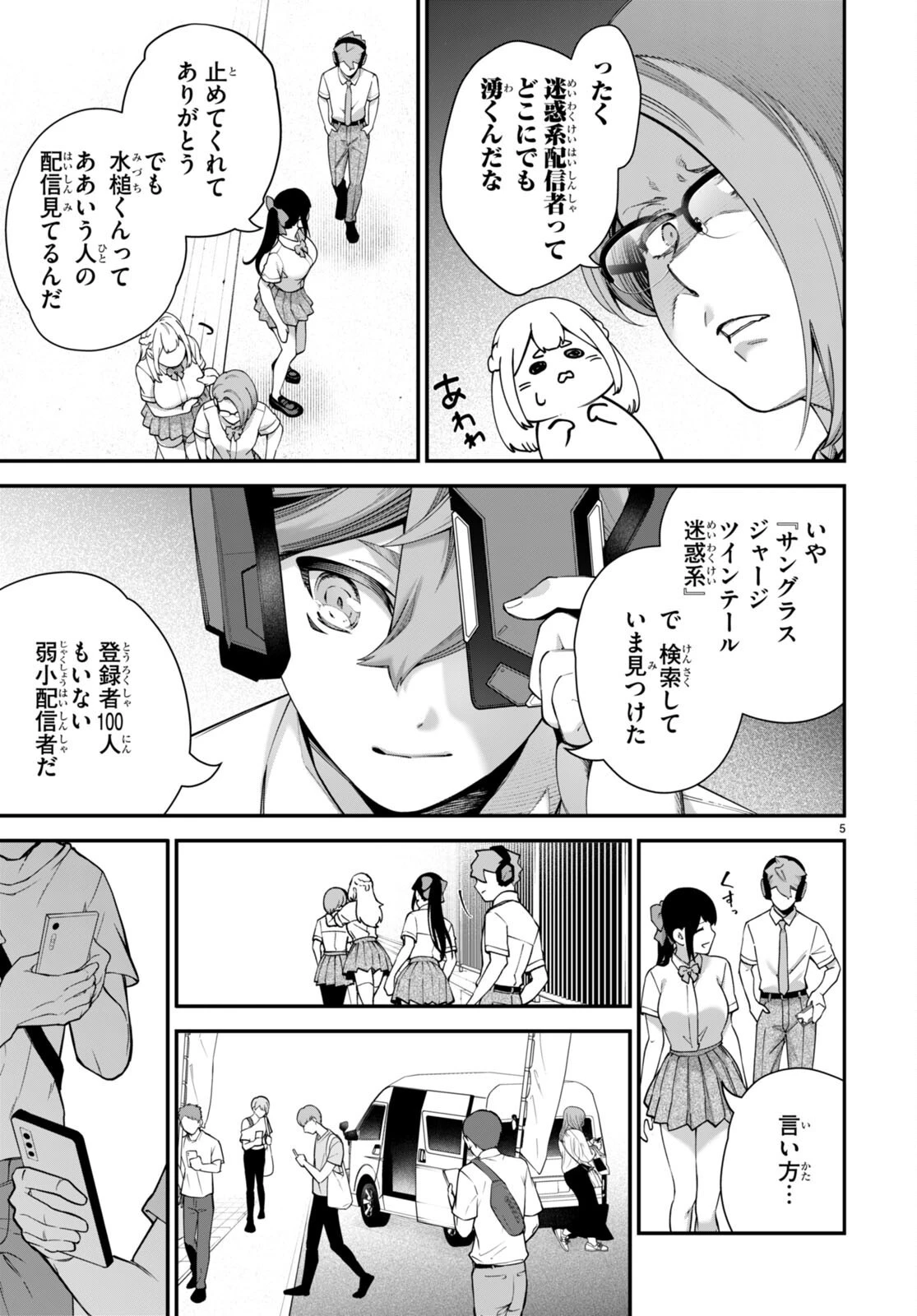 #バズゲーム 第5話 - 5