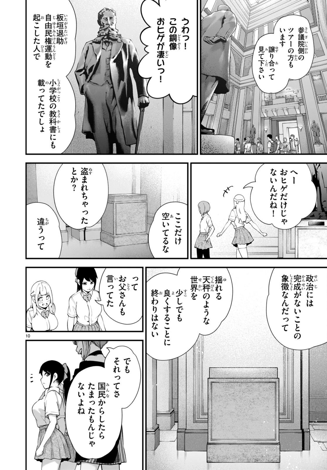 #バズゲーム 第5話 - 10