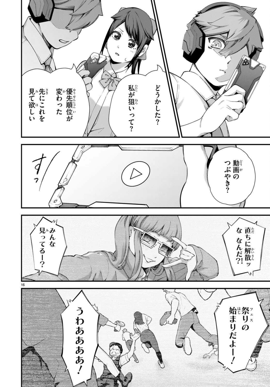 #バズゲーム 第5話 - 16