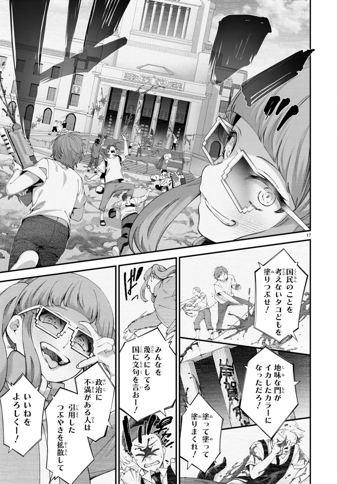 #バズゲーム 第5話 - 17