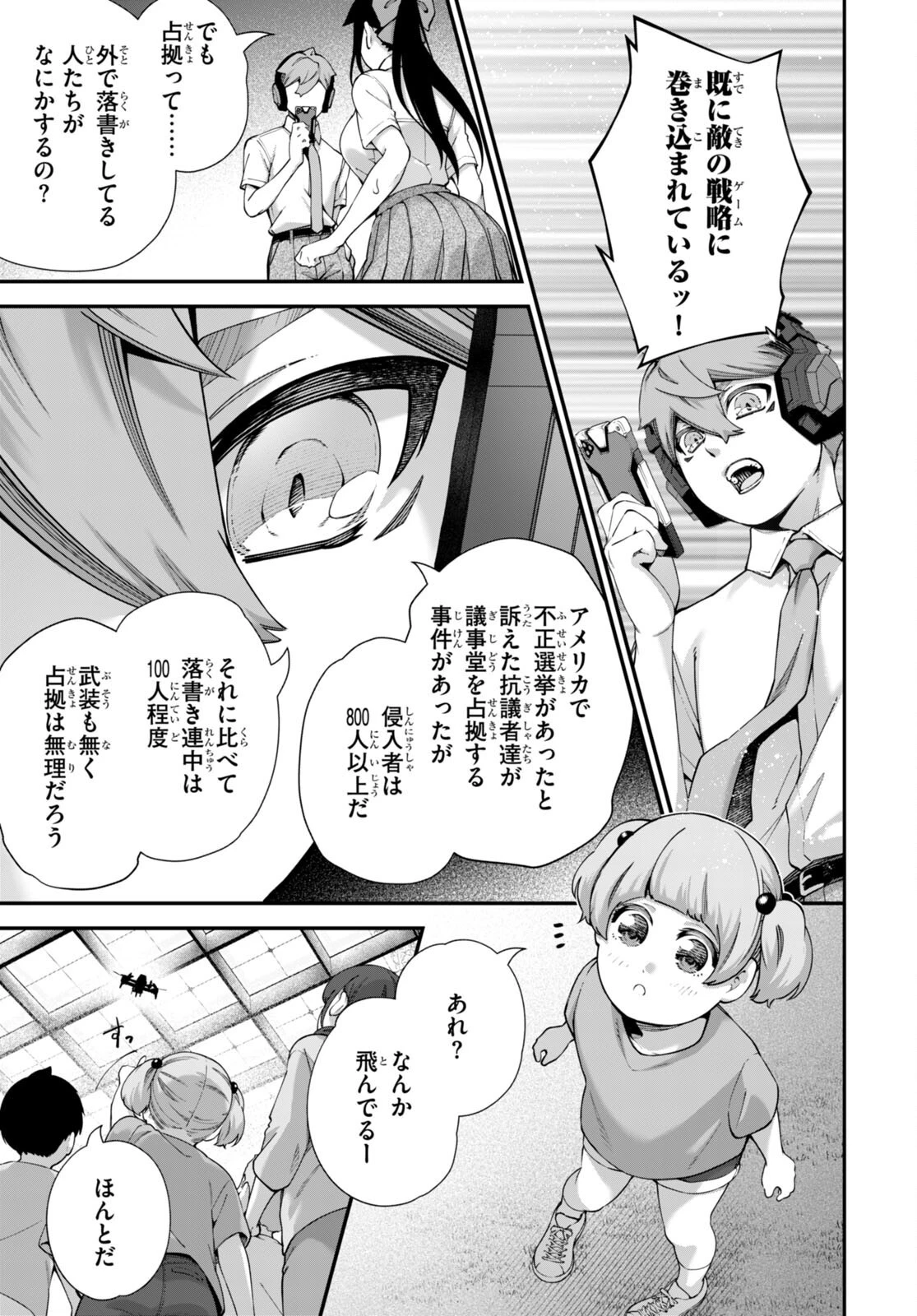 #バズゲーム 第5話 - 19