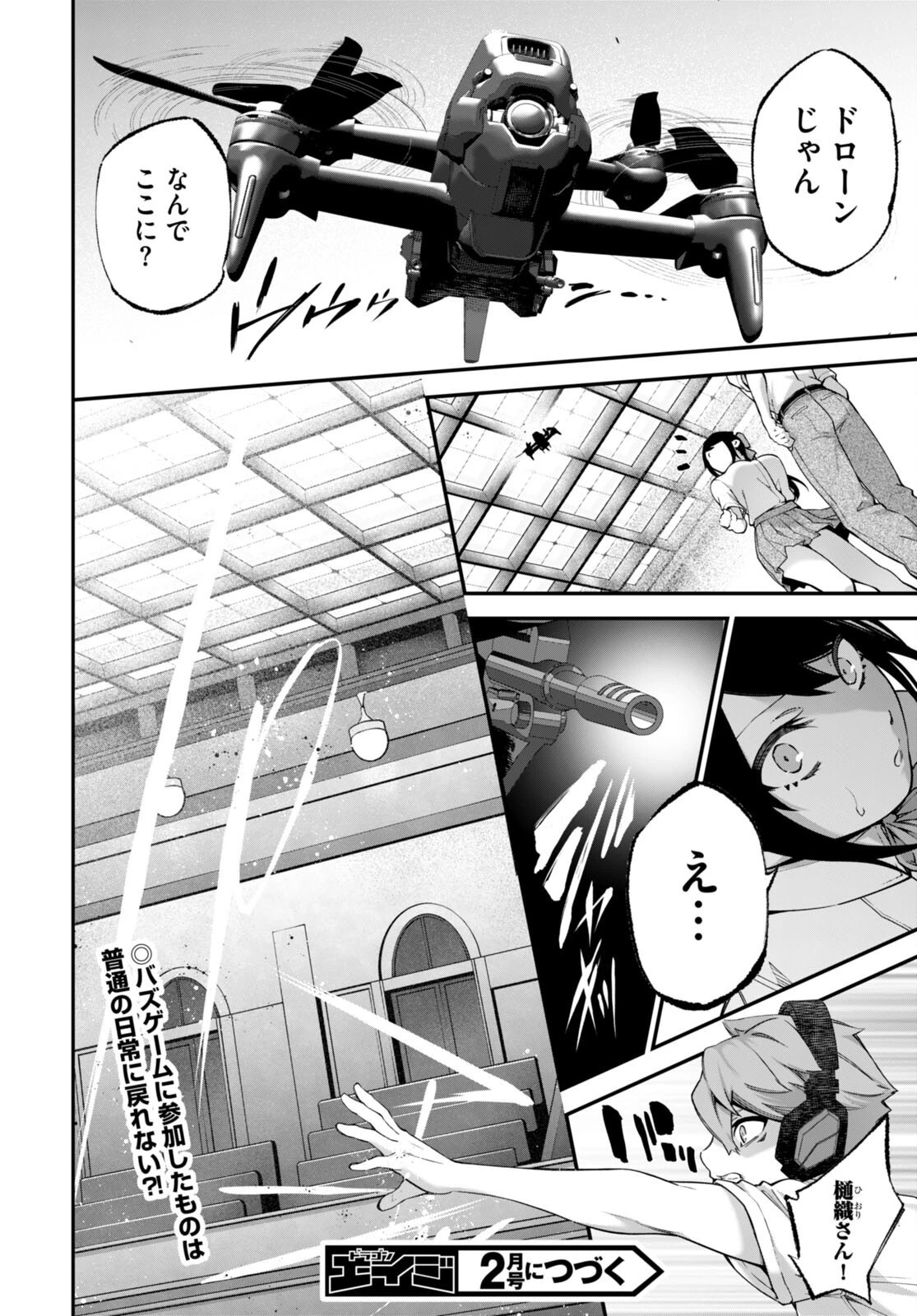 #バズゲーム 第5話 - 20