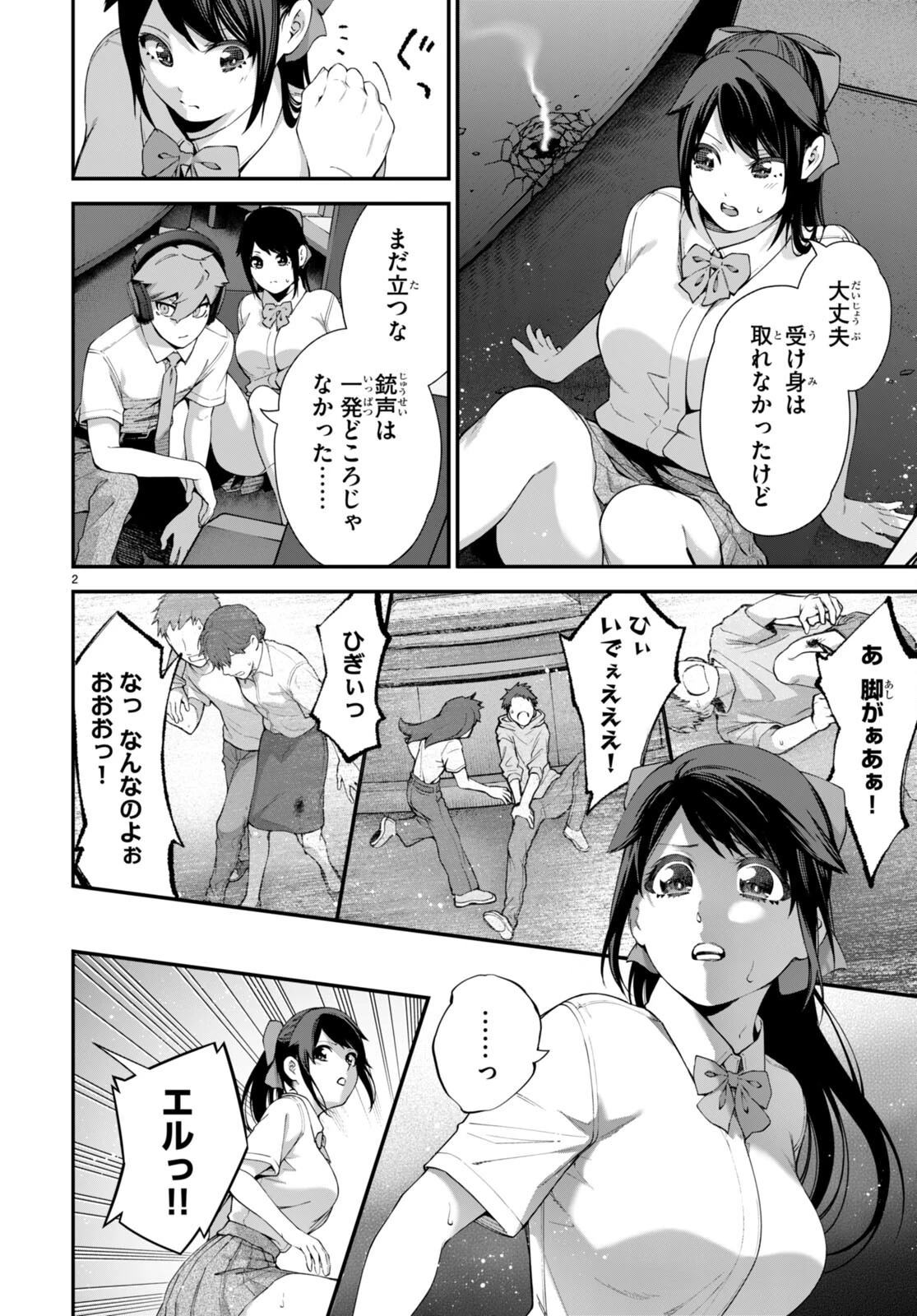 #バズゲーム 第6話 - 2