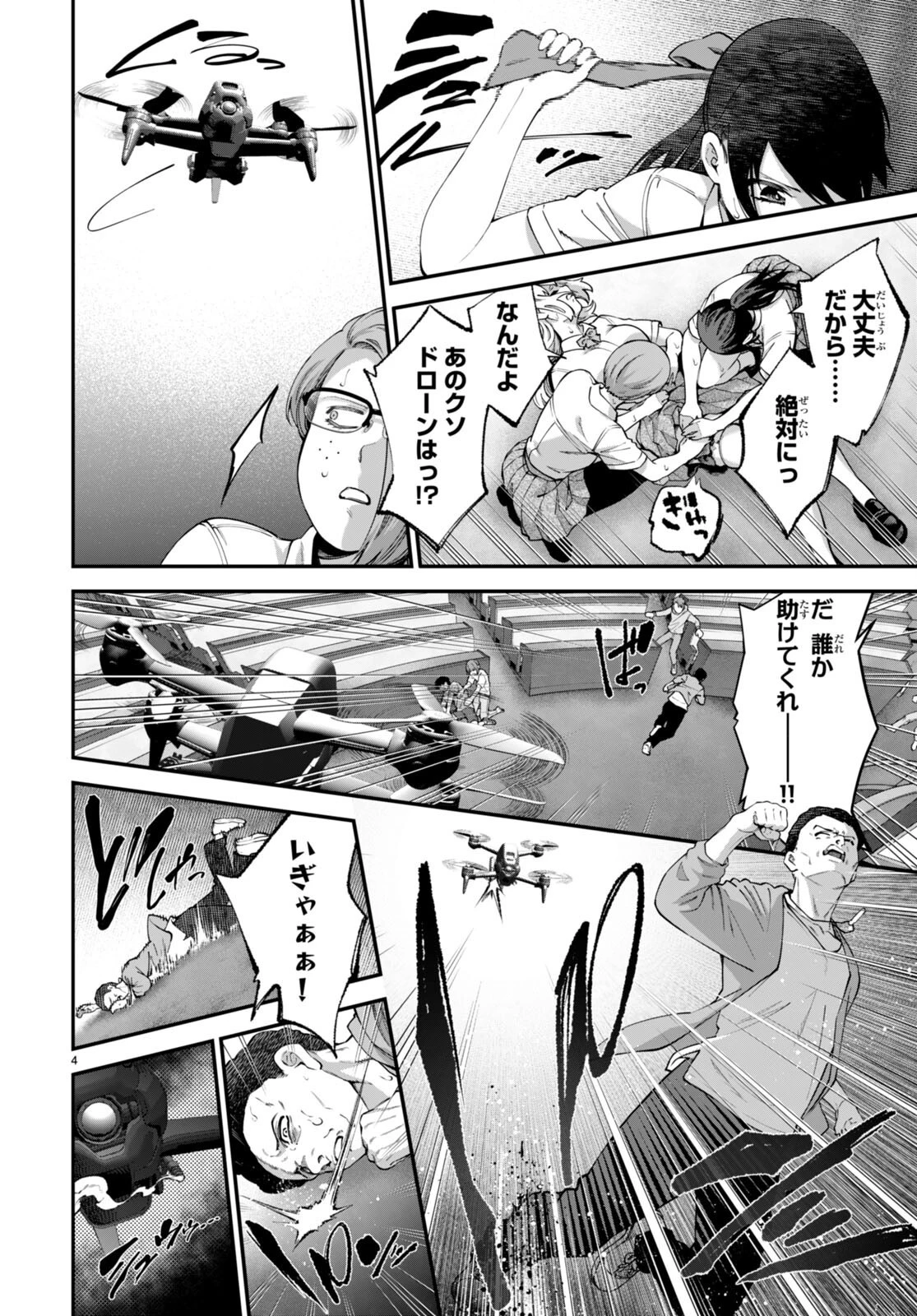 #バズゲーム 第6話 - 4