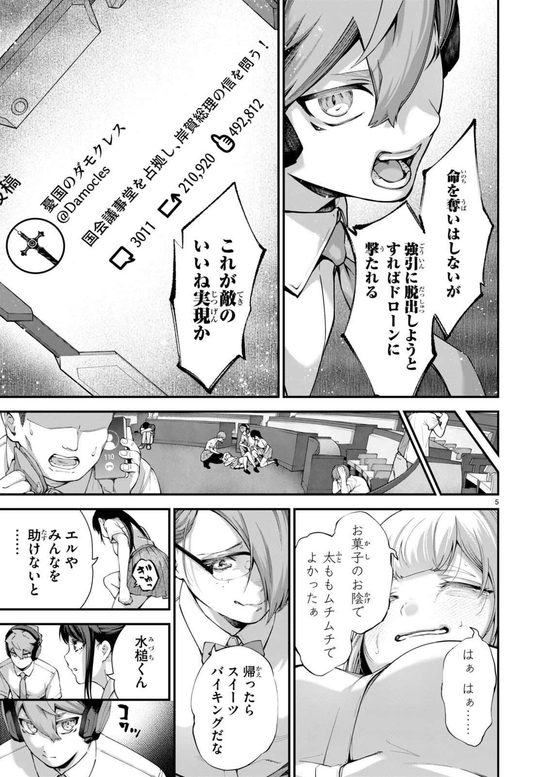 #バズゲーム 第6話 - 5