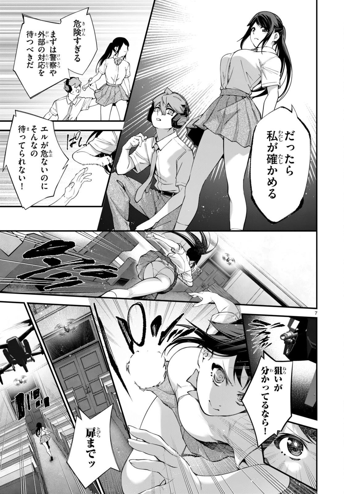 #バズゲーム 第6話 - 7