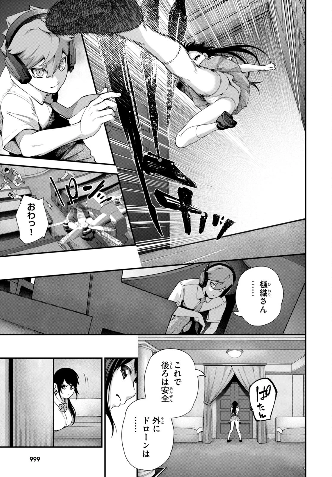 #バズゲーム 第6話 - 9