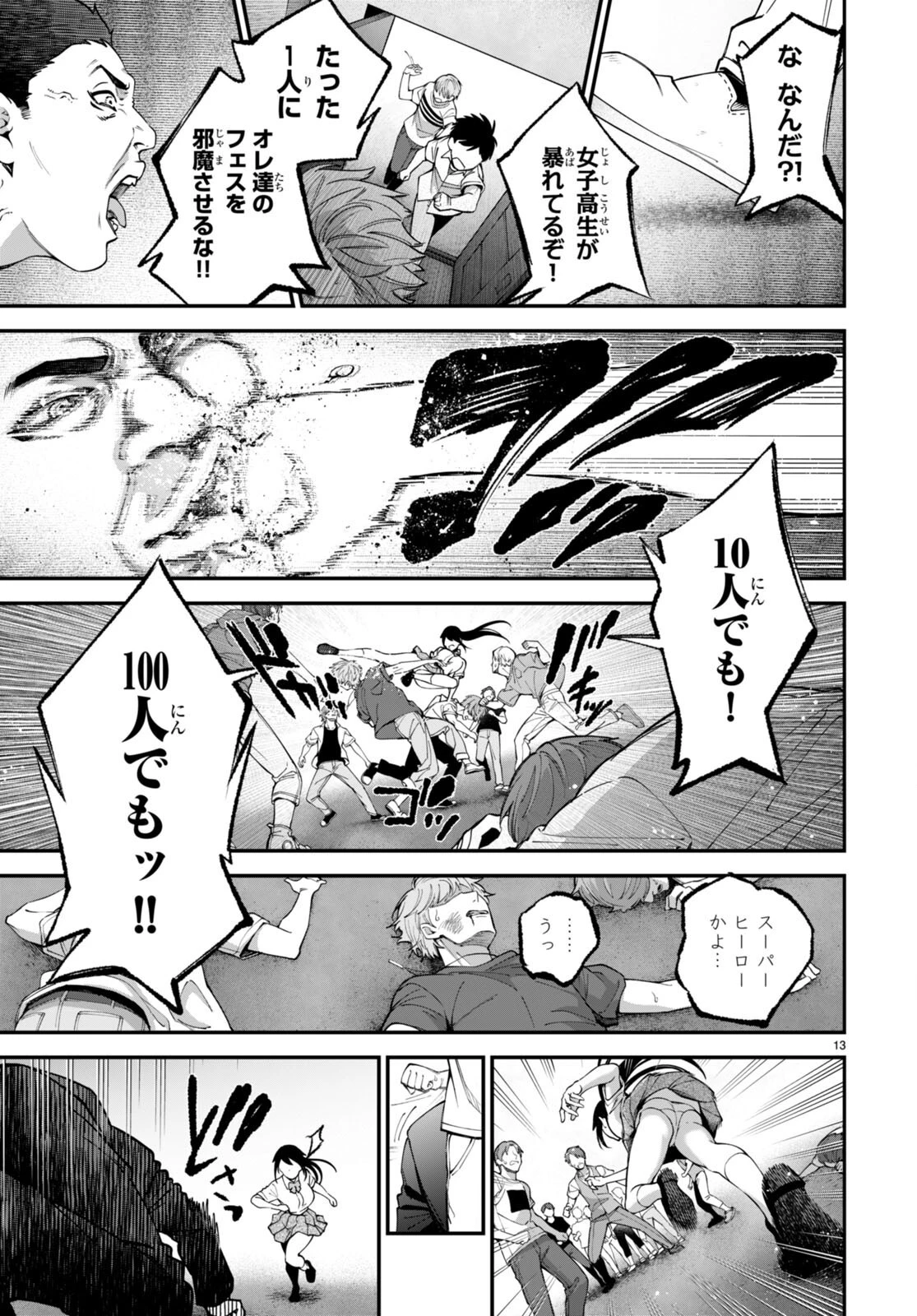 #バズゲーム 第6話 - 13