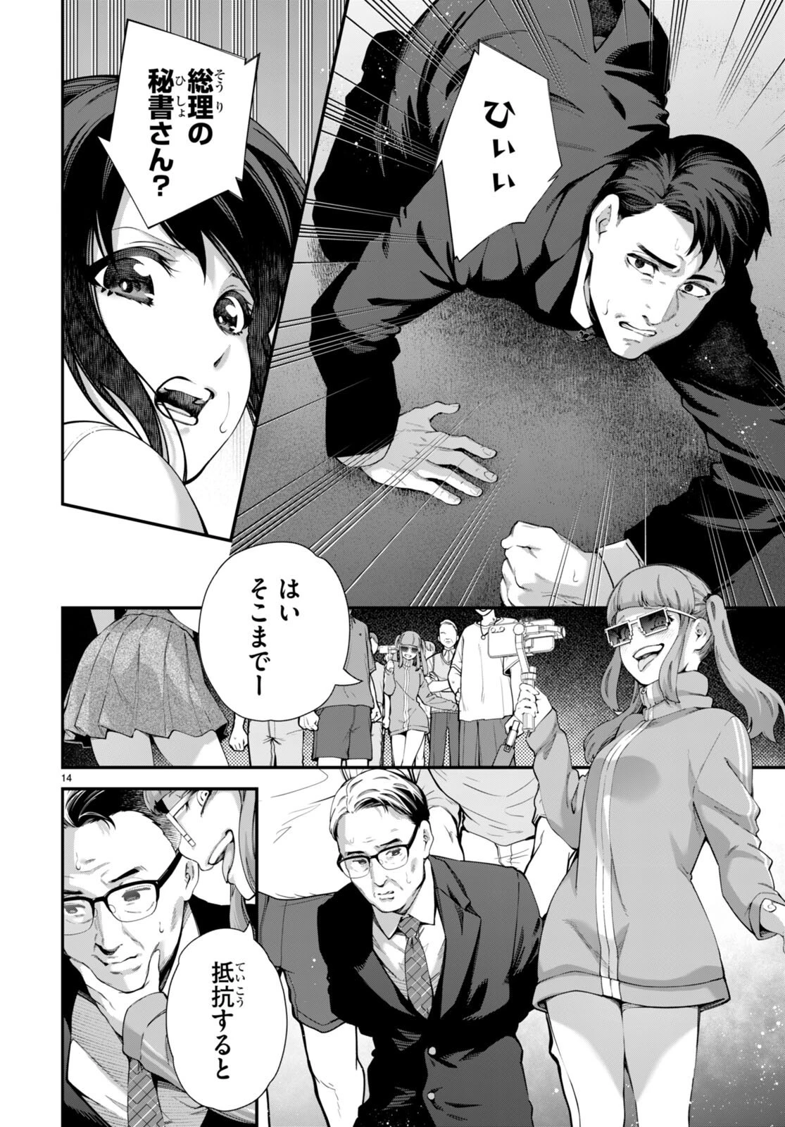 #バズゲーム 第6話 - 14