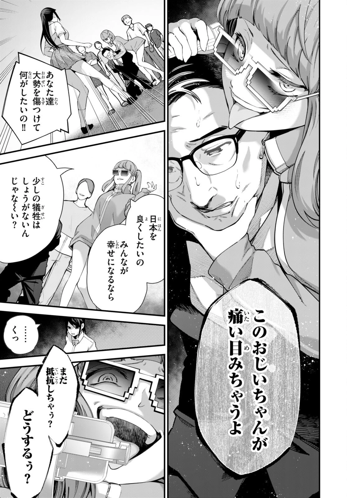 #バズゲーム 第6話 - 15