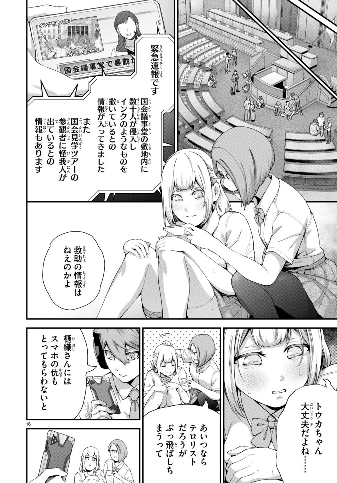 #バズゲーム 第6話 - 16