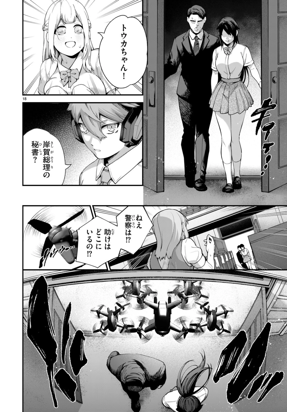 #バズゲーム 第6話 - 18