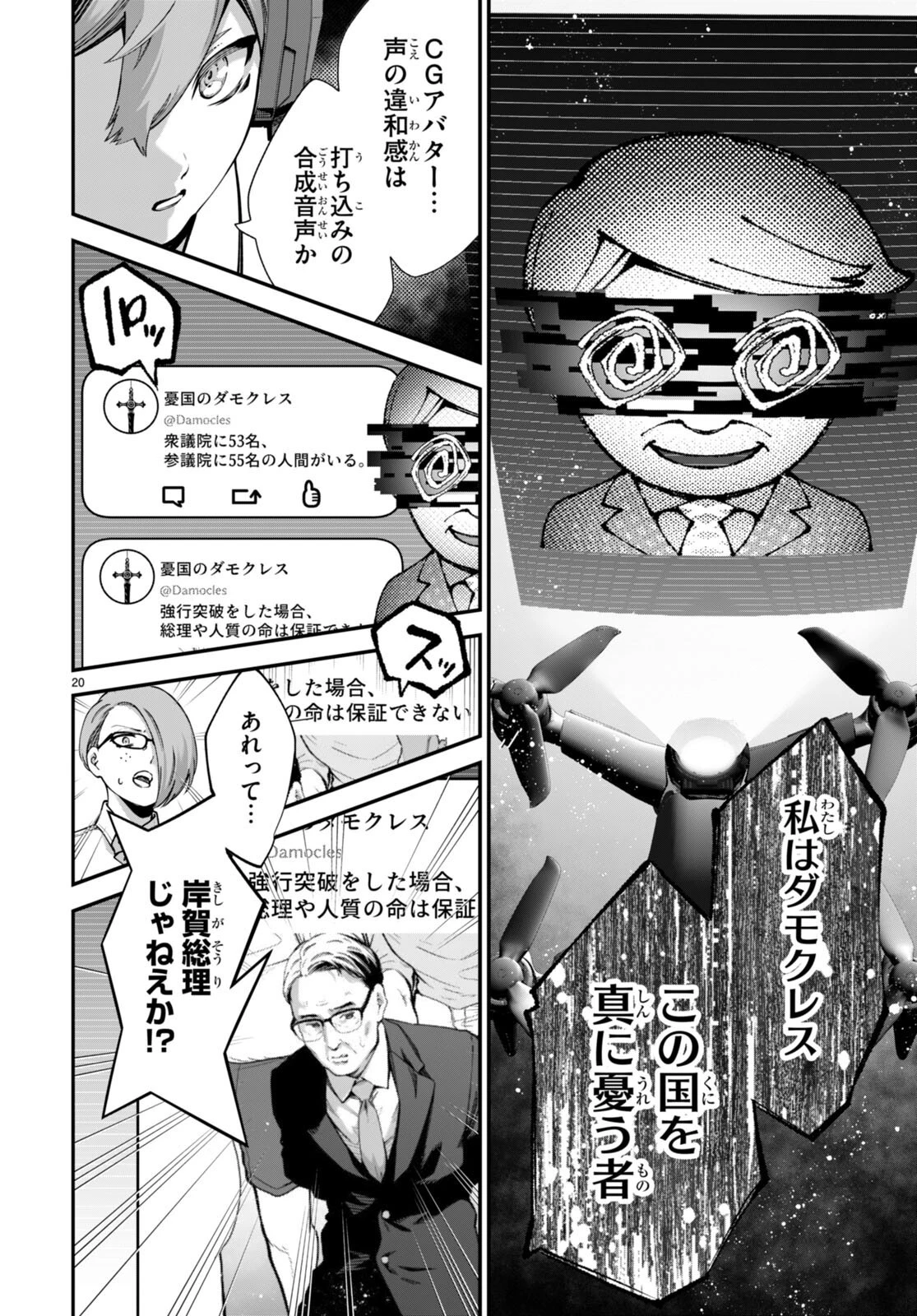 #バズゲーム 第6話 - 20