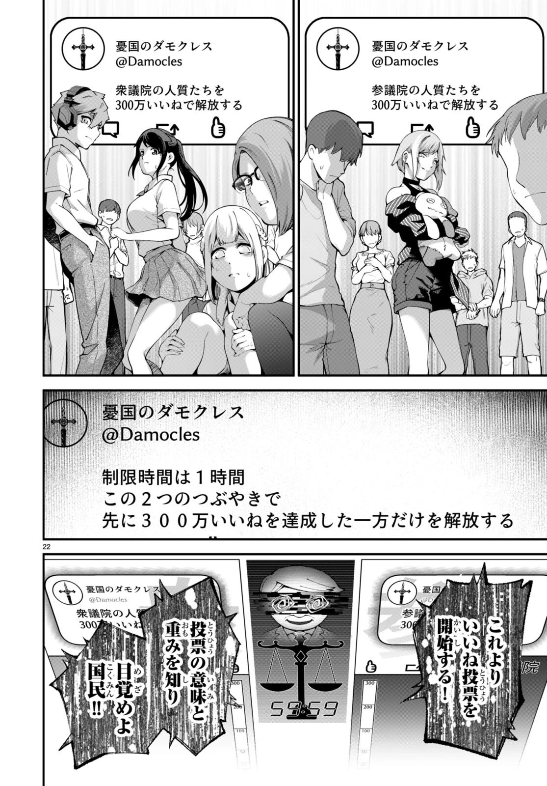 #バズゲーム 第6話 - 22