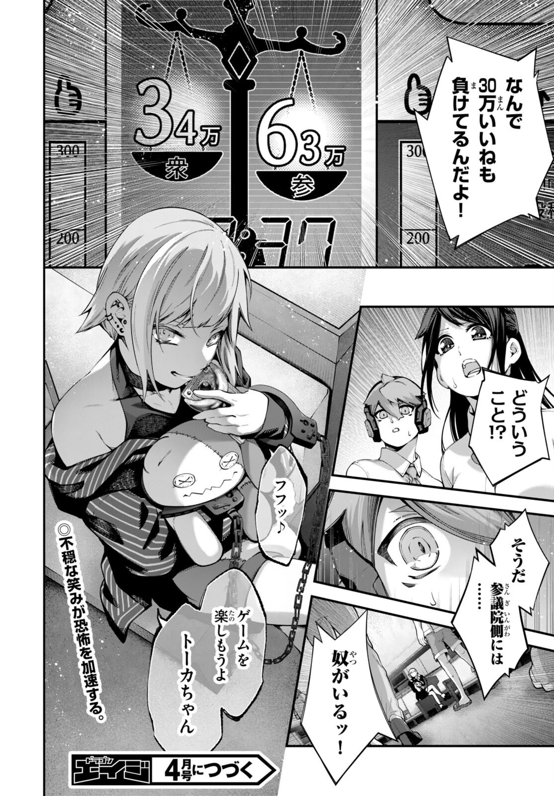 #バズゲーム 第6話 - 26