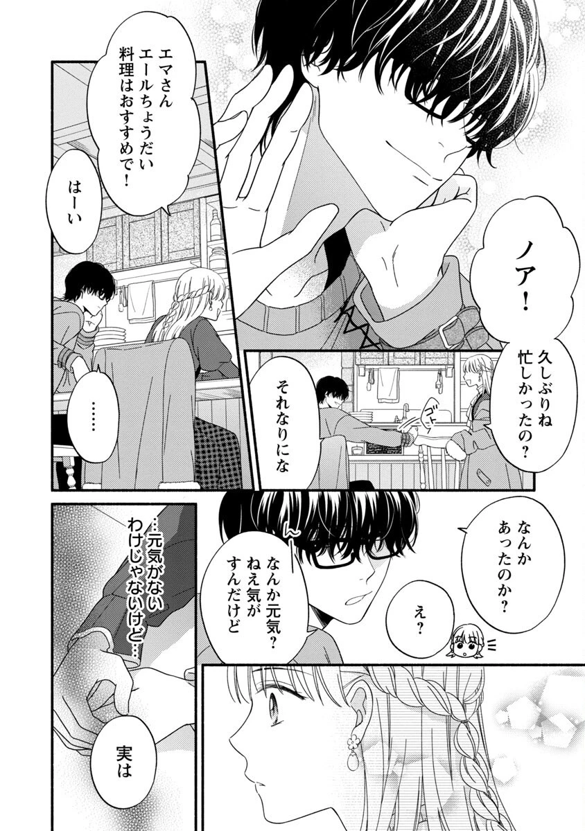 隠れ星は心を繋いで～婚約を解消した後の、美味しいご飯と恋のお話～ 第2話 - 4