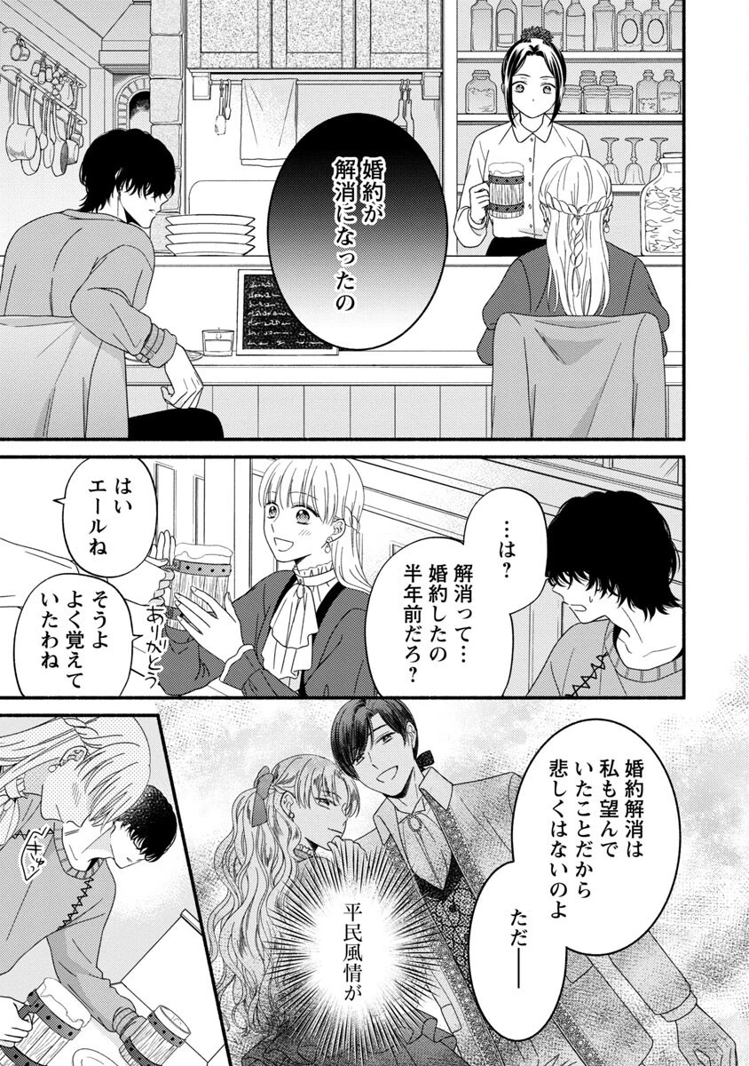 隠れ星は心を繋いで～婚約を解消した後の、美味しいご飯と恋のお話～ 第2話 - 5
