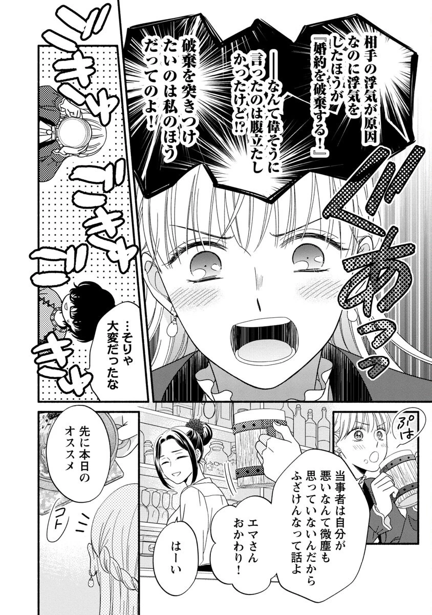 隠れ星は心を繋いで～婚約を解消した後の、美味しいご飯と恋のお話～ 第2話 - 6