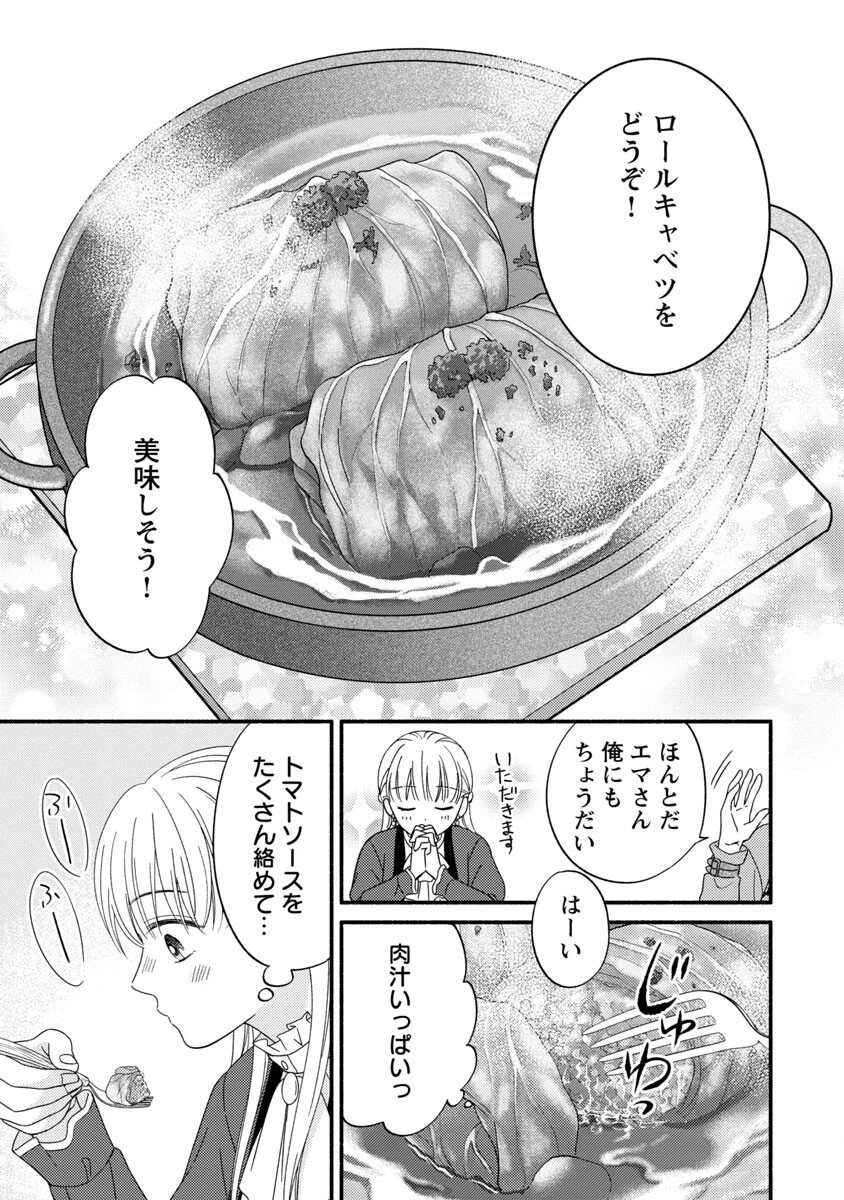 隠れ星は心を繋いで～婚約を解消した後の、美味しいご飯と恋のお話～ 第2話 - 7