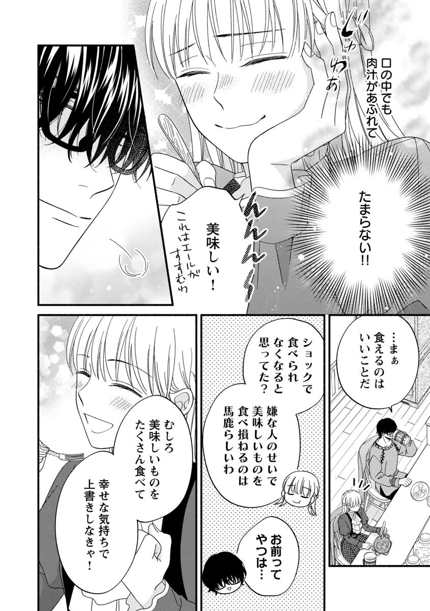 隠れ星は心を繋いで～婚約を解消した後の、美味しいご飯と恋のお話～ 第2話 - 8