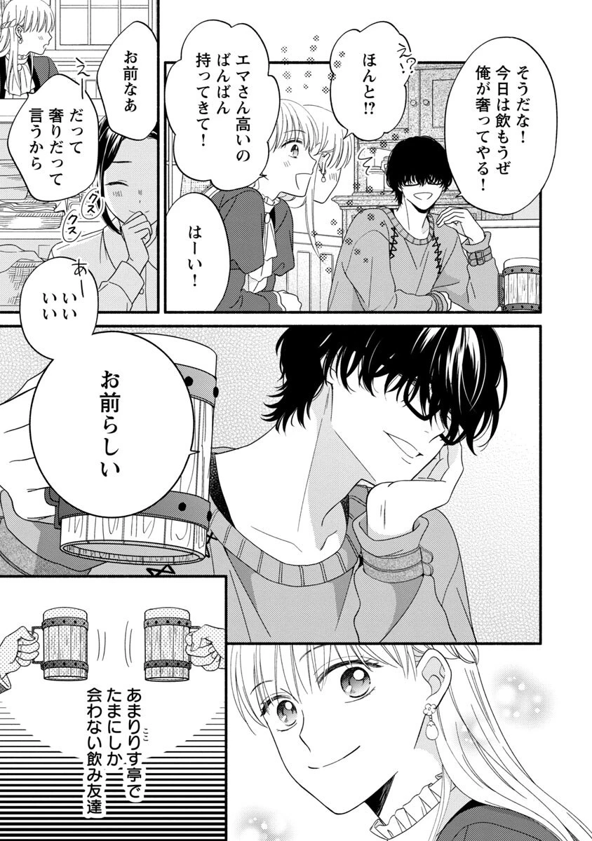隠れ星は心を繋いで～婚約を解消した後の、美味しいご飯と恋のお話～ 第2話 - 9
