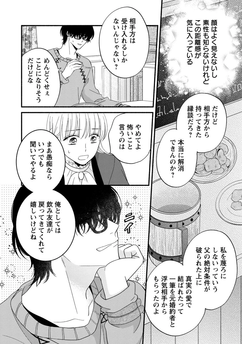 隠れ星は心を繋いで～婚約を解消した後の、美味しいご飯と恋のお話～ 第2話 - 10