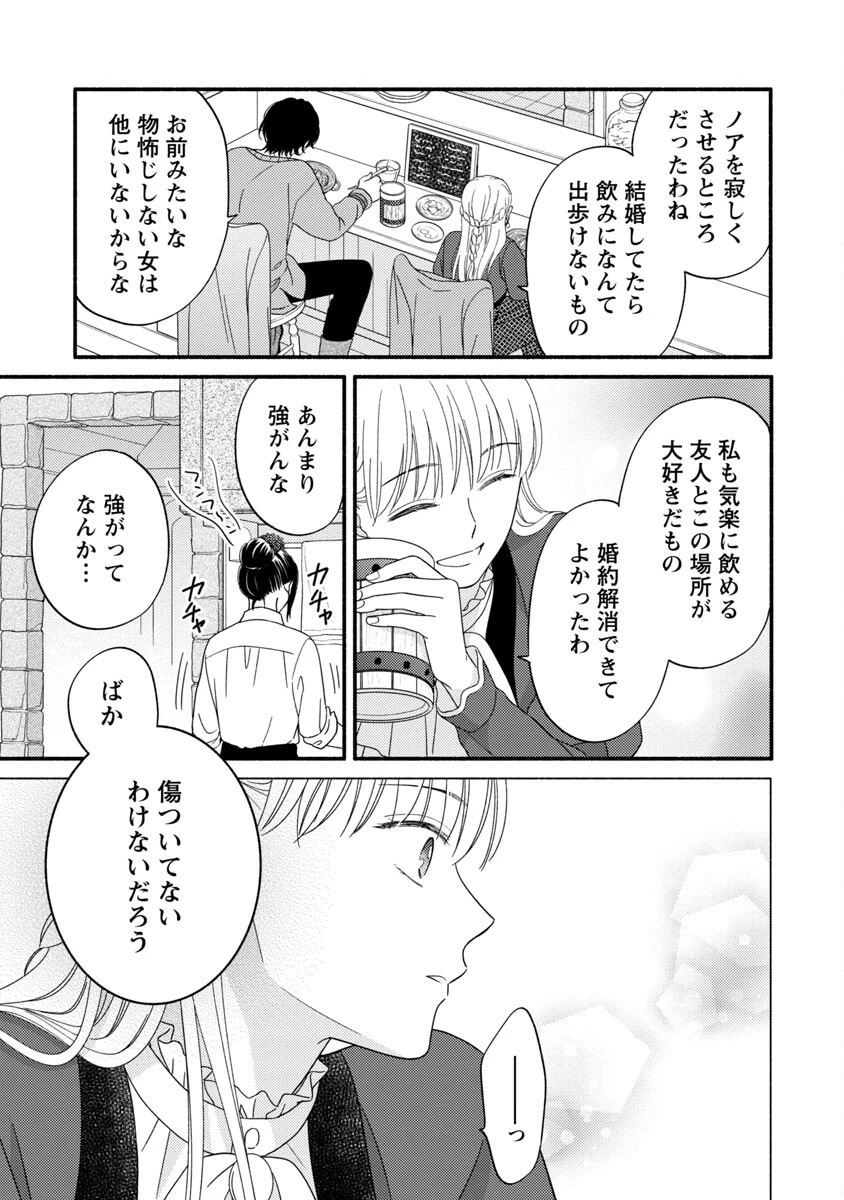 隠れ星は心を繋いで～婚約を解消した後の、美味しいご飯と恋のお話～ 第2話 - 11