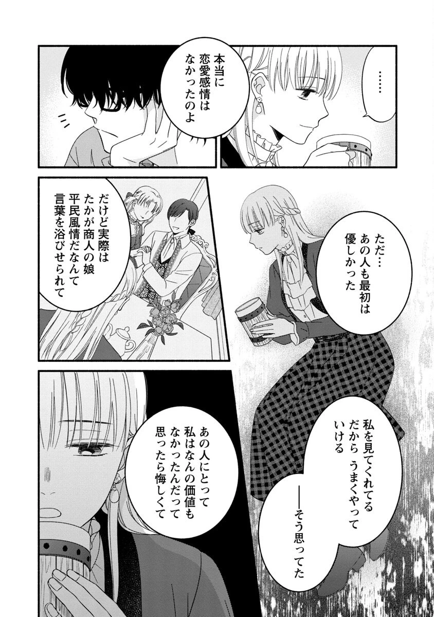 隠れ星は心を繋いで～婚約を解消した後の、美味しいご飯と恋のお話～ 第2話 - 12