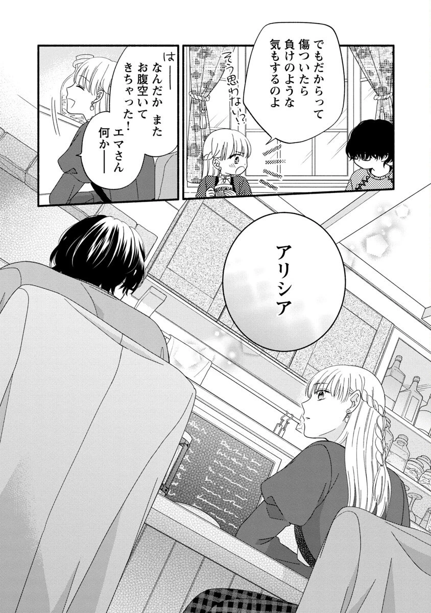 隠れ星は心を繋いで～婚約を解消した後の、美味しいご飯と恋のお話～ 第2話 - 13