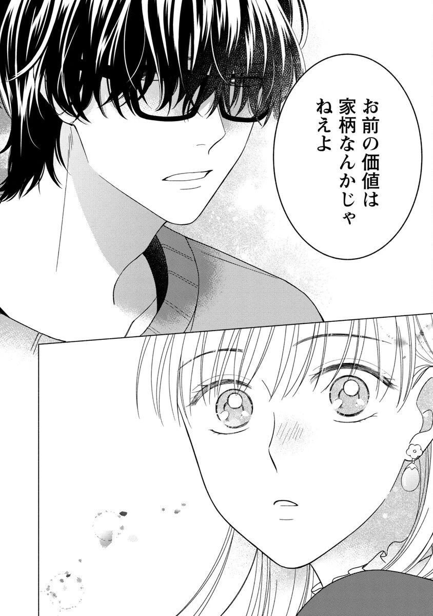 隠れ星は心を繋いで～婚約を解消した後の、美味しいご飯と恋のお話～ 第2話 - 14
