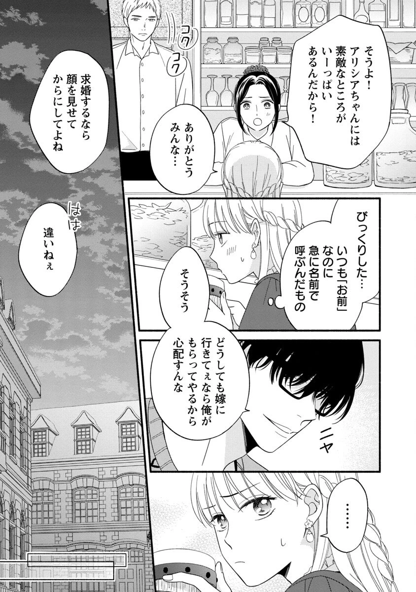隠れ星は心を繋いで～婚約を解消した後の、美味しいご飯と恋のお話～ 第2話 - 15