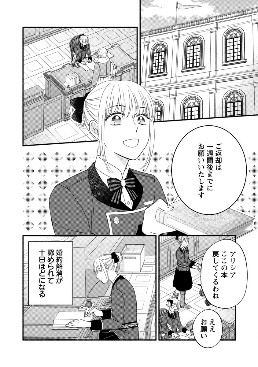隠れ星は心を繋いで～婚約を解消した後の、美味しいご飯と恋のお話～ 第2話 - 16