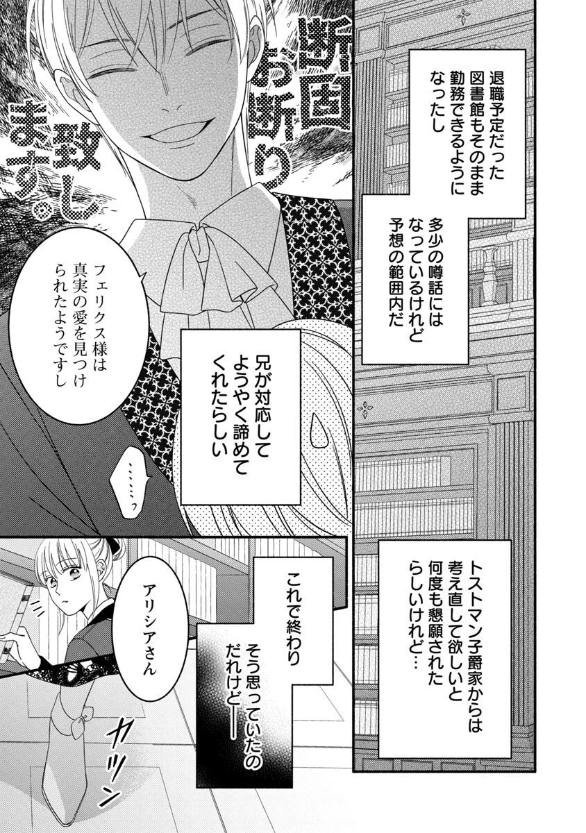 隠れ星は心を繋いで～婚約を解消した後の、美味しいご飯と恋のお話～ 第2話 - 17