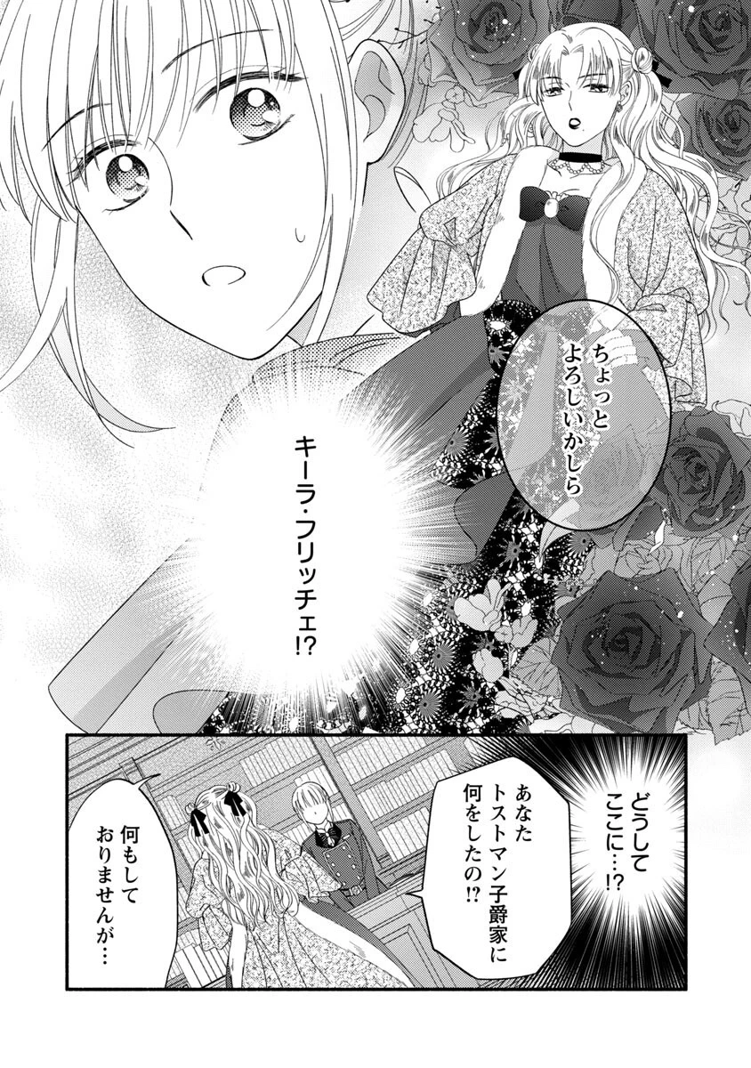 隠れ星は心を繋いで～婚約を解消した後の、美味しいご飯と恋のお話～ 第2話 - 18