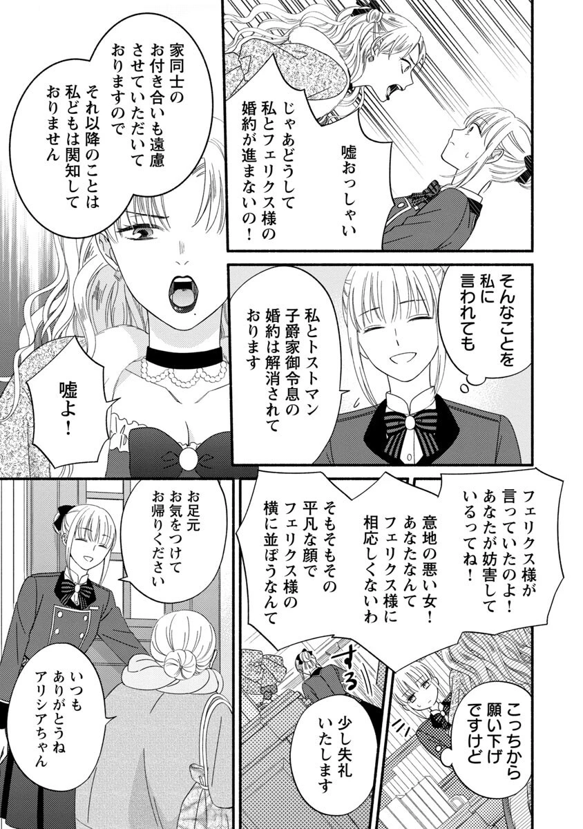 隠れ星は心を繋いで～婚約を解消した後の、美味しいご飯と恋のお話～ 第2話 - 19