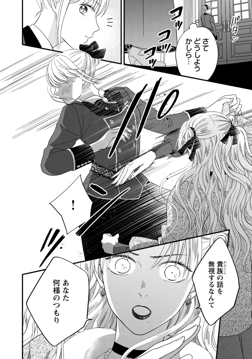 隠れ星は心を繋いで～婚約を解消した後の、美味しいご飯と恋のお話～ 第2話 - 20