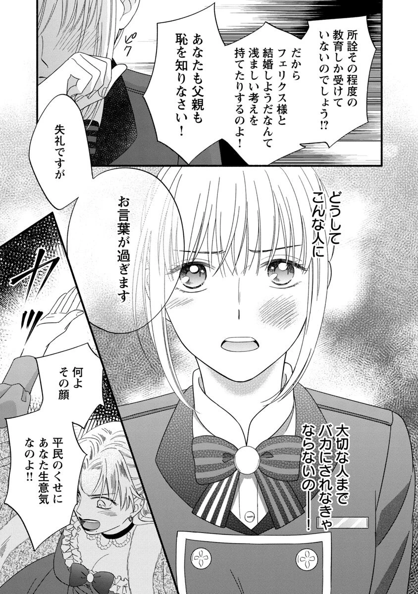 隠れ星は心を繋いで～婚約を解消した後の、美味しいご飯と恋のお話～ 第2話 - 21