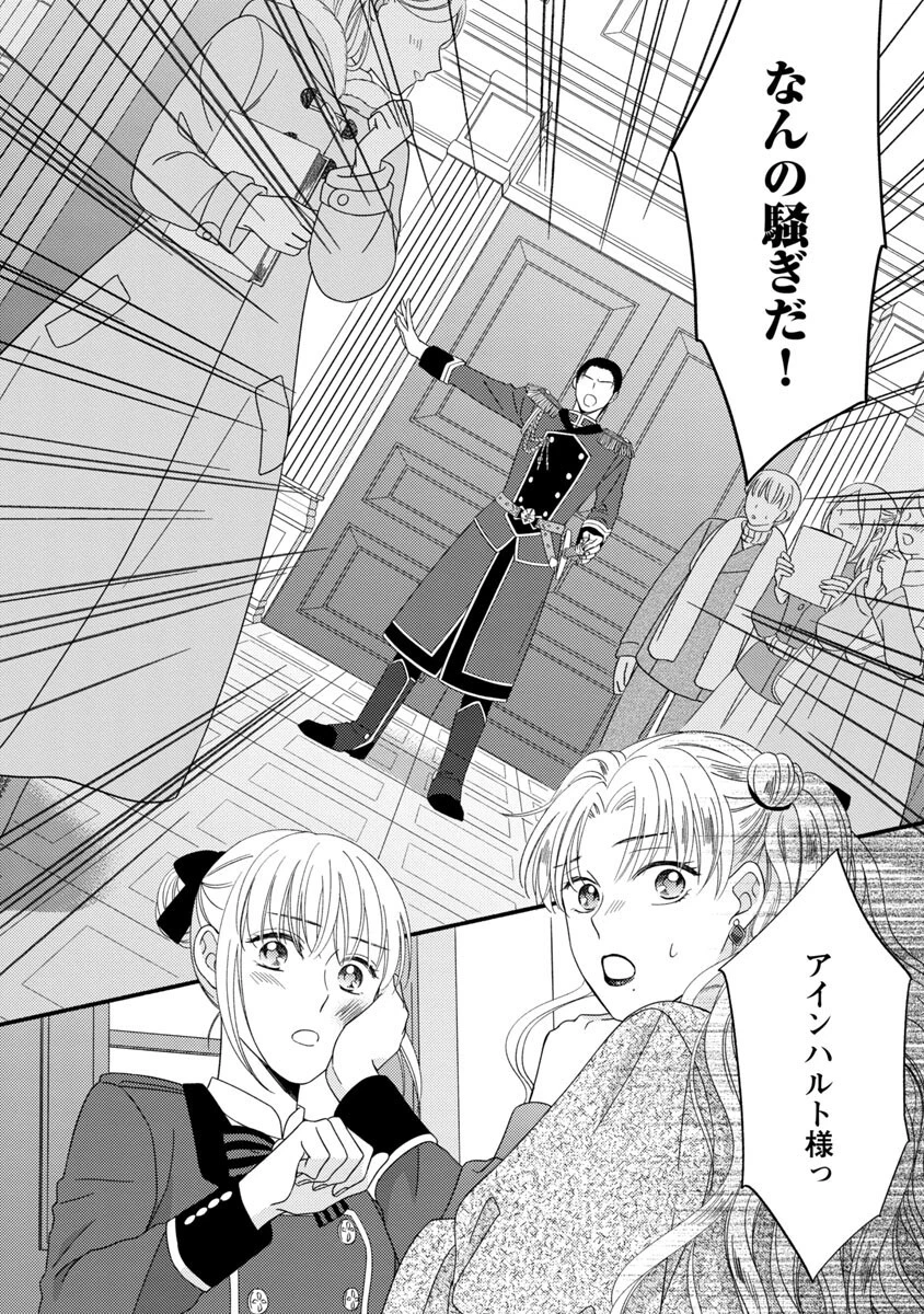 隠れ星は心を繋いで～婚約を解消した後の、美味しいご飯と恋のお話～ 第2話 - 22