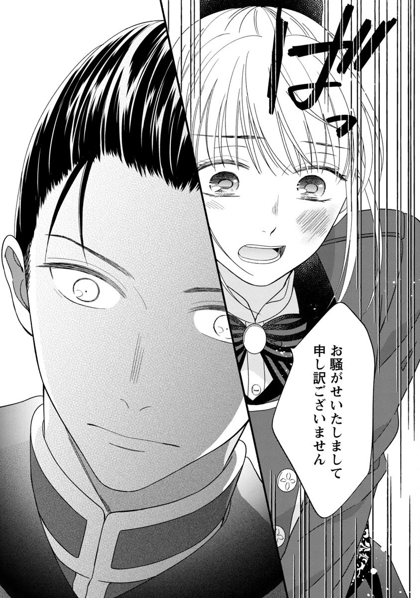 隠れ星は心を繋いで～婚約を解消した後の、美味しいご飯と恋のお話～ 第2話 - 23