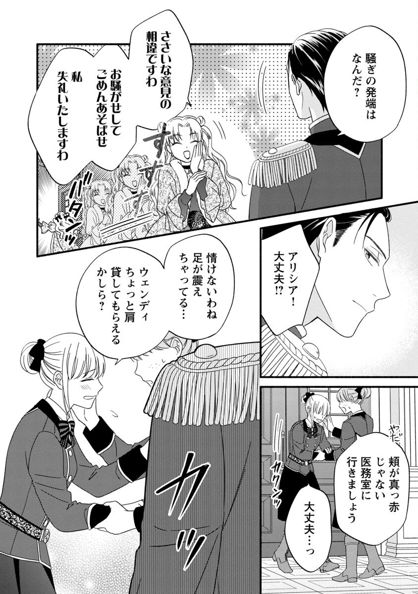 隠れ星は心を繋いで～婚約を解消した後の、美味しいご飯と恋のお話～ 第2話 - 24