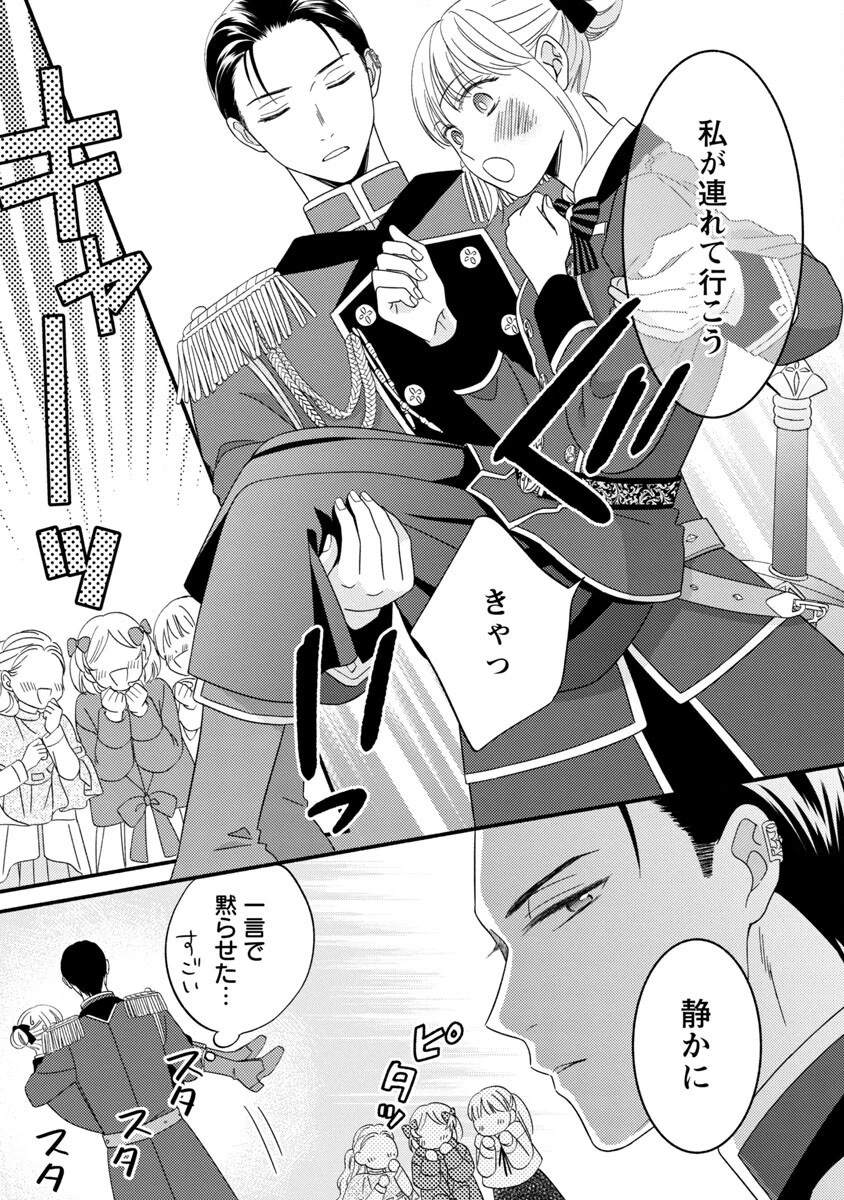 隠れ星は心を繋いで～婚約を解消した後の、美味しいご飯と恋のお話～ 第2話 - 25