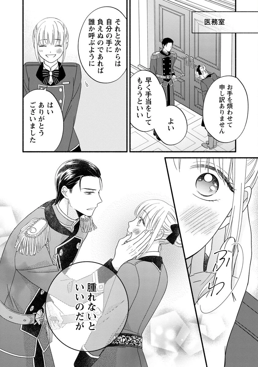 隠れ星は心を繋いで～婚約を解消した後の、美味しいご飯と恋のお話～ 第2話 - 26