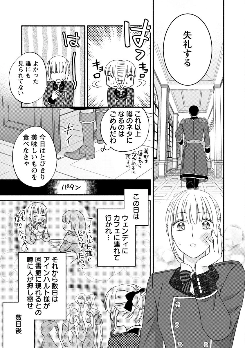 隠れ星は心を繋いで～婚約を解消した後の、美味しいご飯と恋のお話～ 第2話 - 27