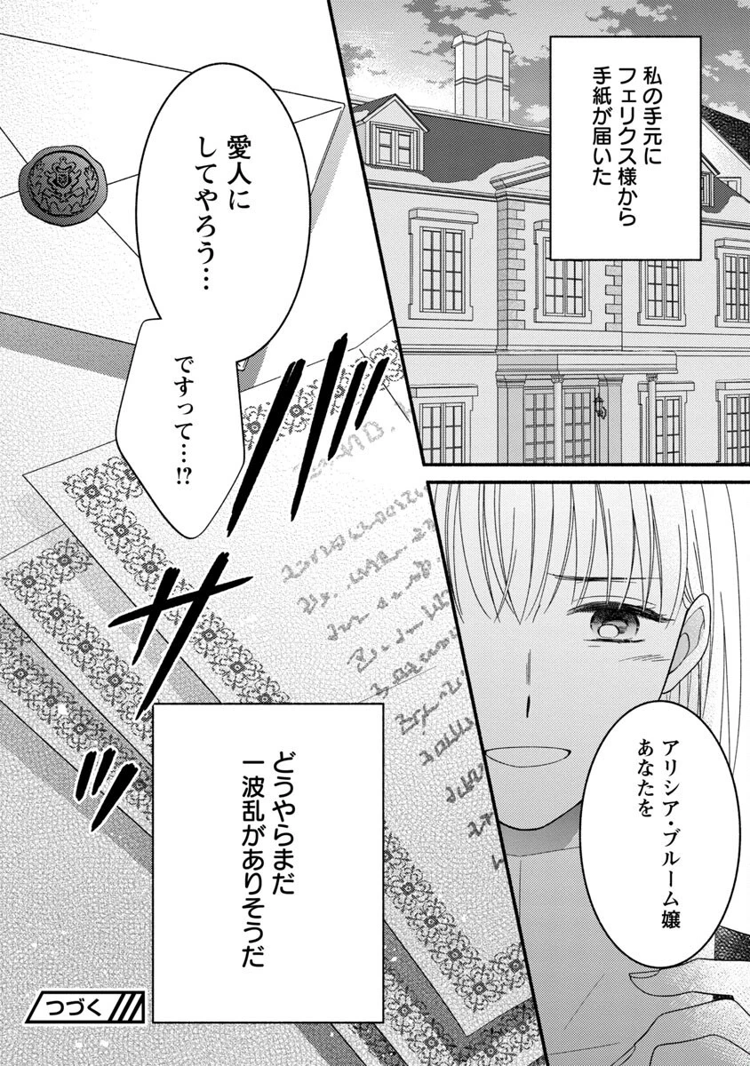 隠れ星は心を繋いで～婚約を解消した後の、美味しいご飯と恋のお話～ 第2話 - 28