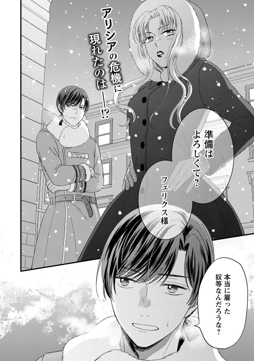隠れ星は心を繋いで～婚約を解消した後の、美味しいご飯と恋のお話～ 第5話 - 4